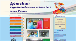 Desktop Screenshot of dhsh1-rzn.ru